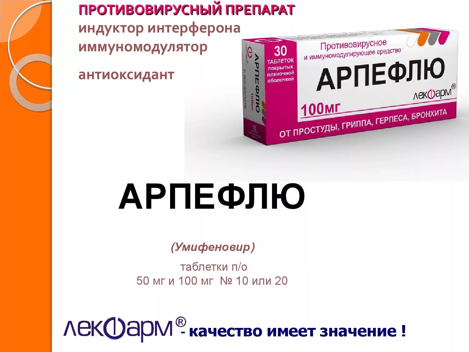 Интерферон иммуномодулятор