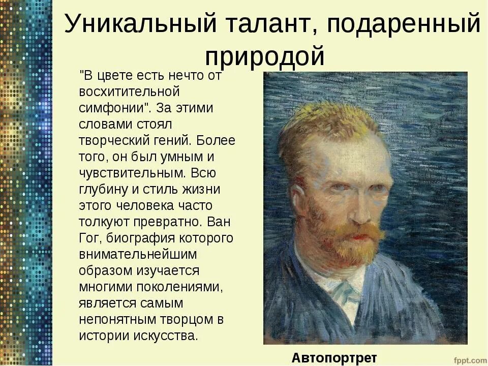 Имя известного художника ван. Краткая биография ван гога. винсента ван гога кратко. доклад про винсента ван гога. винсент ван гог презентация.