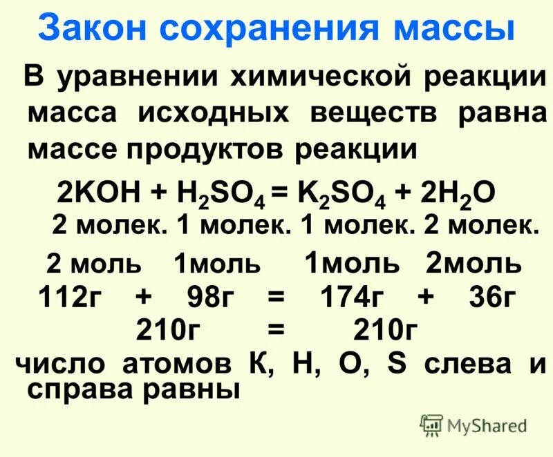 Задачи на уравнение химических реакций