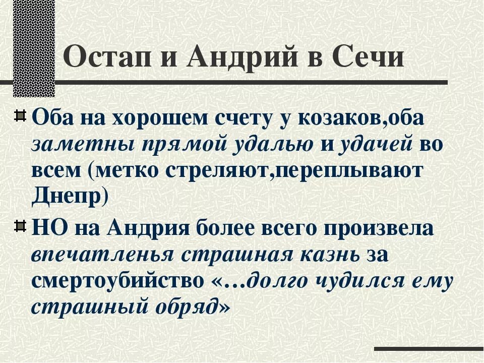 Таблица сравнения остапа и андрия 7 класс Картинки ТАБЛИЦА ОСТАПА