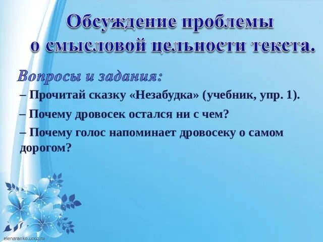 Изложение с элементами сочинения. Сказка о незабудке план. Составить план сказки Незабудка. Изложение сочинение Незабудка.