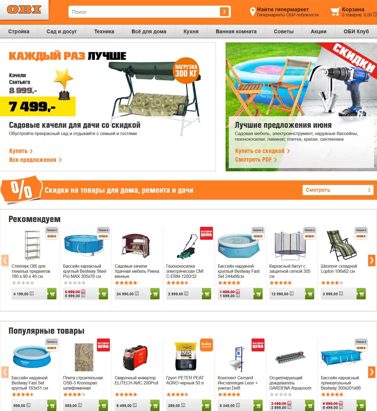 Оби (магазин). Оби товары. Товары для дачи. Гипермаркет Оби.