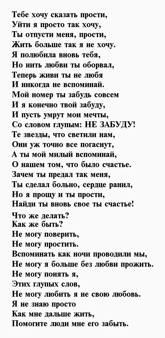 Прощальный стих любимому. Прощальный стих. Прощальные стихи девушке. Стишки на прощание.