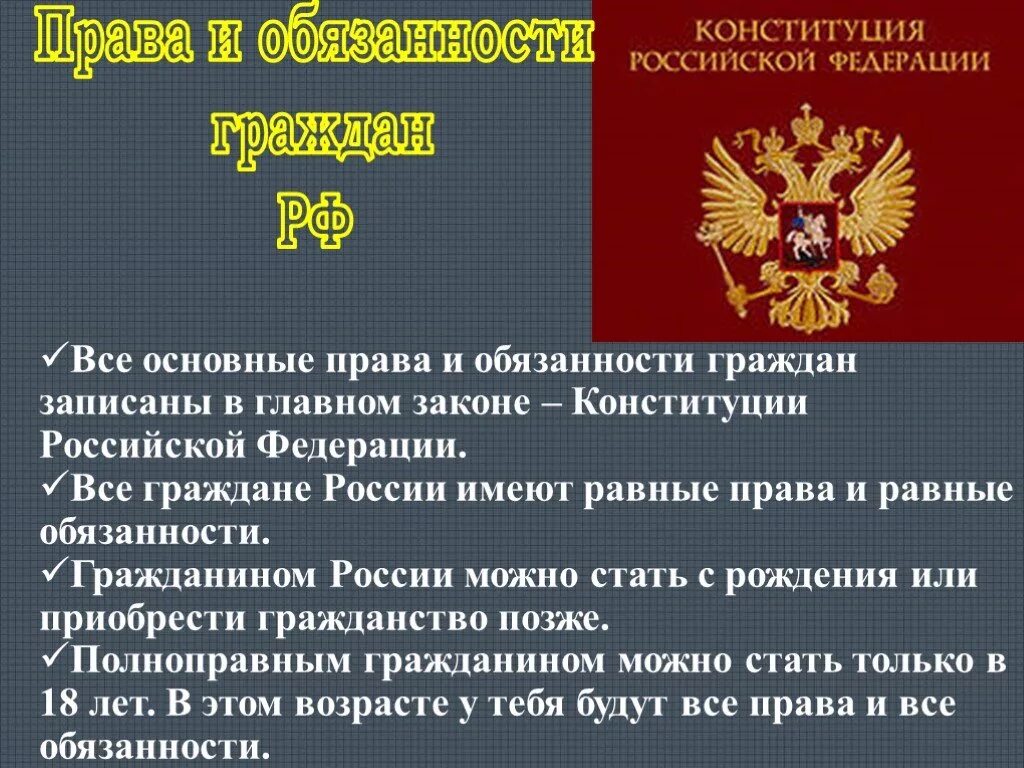 Конституция рф помилование относится к. Рава и обязанности гражданина РФ".