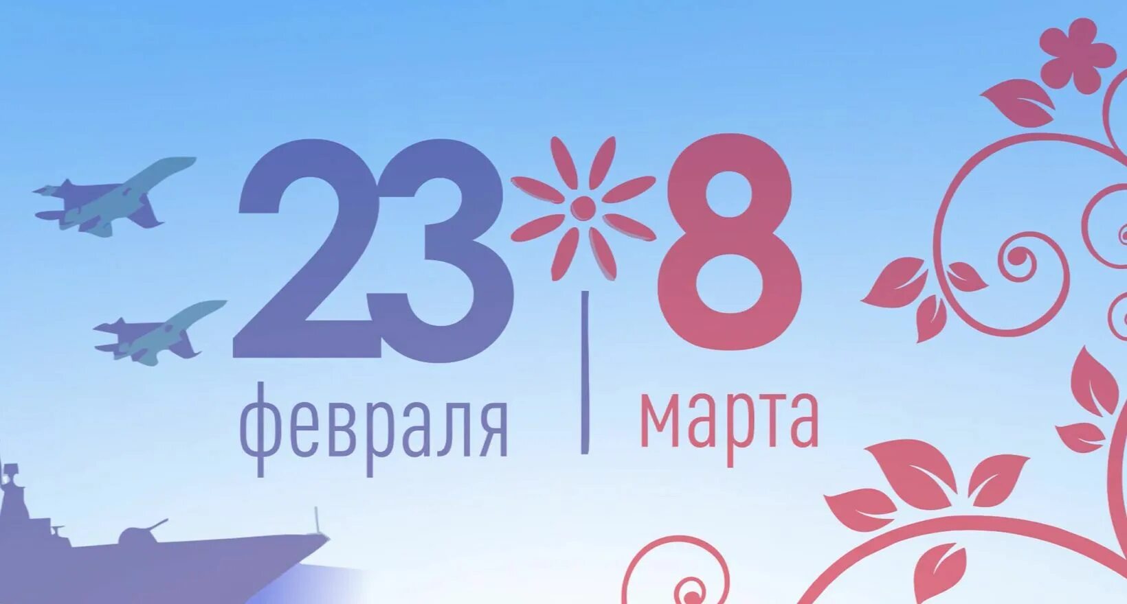 Февромарт плакат. Февромарт надпись. Праздник Февромарт. Февромарт рисунки. Февромарт сценарий 1 класс