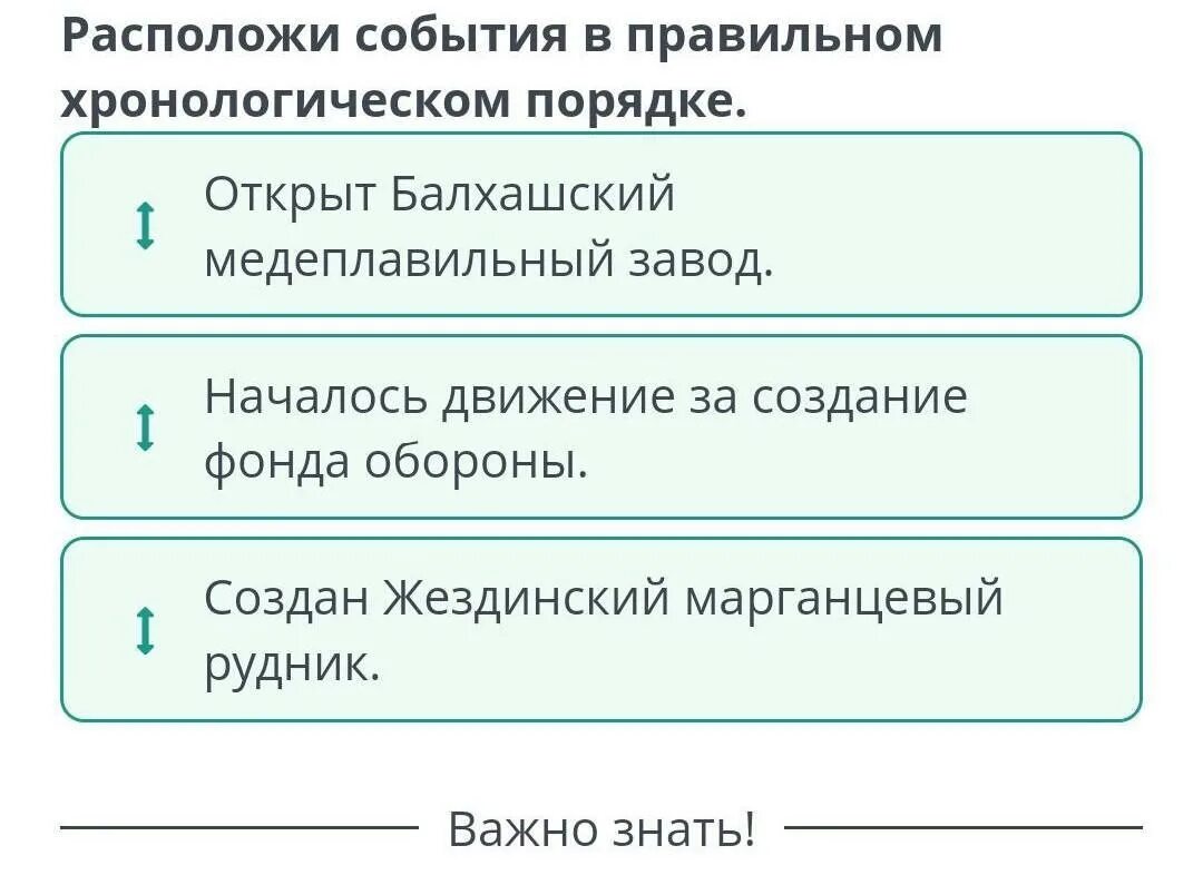 Казахстан Арсенал фронта картинки. Школы в правильном хронологическом порядке. Расположите школы в правильном хронологическом порядке. Правильная хронология героя нашего времени