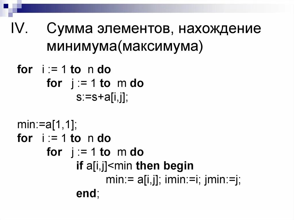 Количество минимальных элементов массива. Нахождение минимума в массиве. Нахождение максимального и минимального элемента массива. Нахождение максимума и минимума в массиве Паскаль. Минимум и максимум в Паскале.