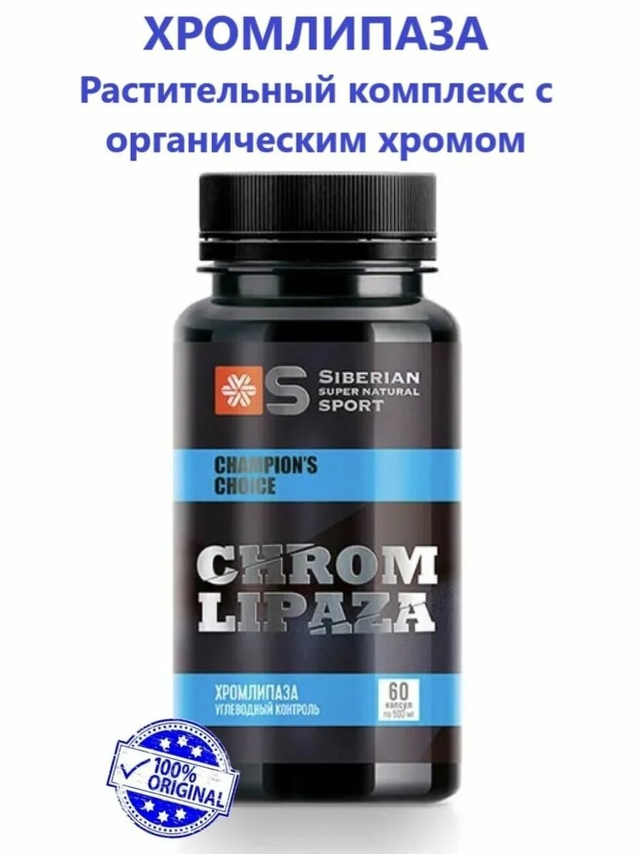 Хромлипаза инструкция по применению. Хромлипаза siberian wellness. хромлипаза - siberian super natural sport. хромлипаза - fitness catalyst. хромлипаза инструкция.