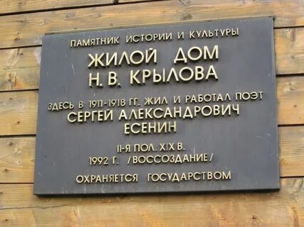Здесь жил его постоянный