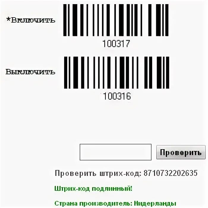 Узнать по штрих коду от кого письмо