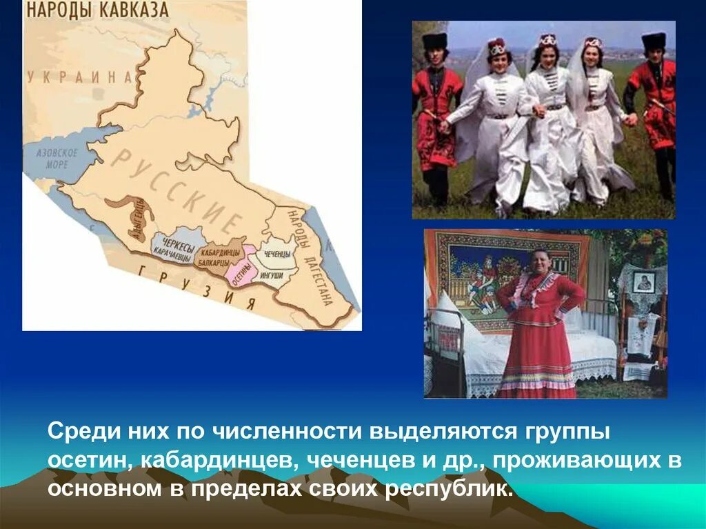 Национальный состав европейского юга 9 класс. Народы европейского Юга. Народы европейского Юга России. Население европейского Юга. Коренные народы европейского Юга.