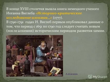 Развитие химии в 18 веке