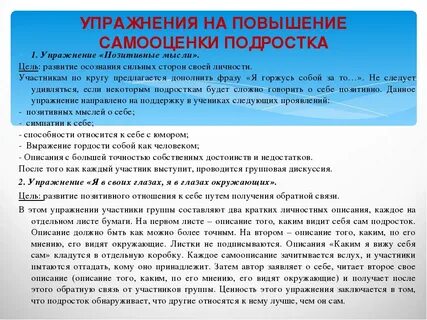 Повышение самооценки школьников