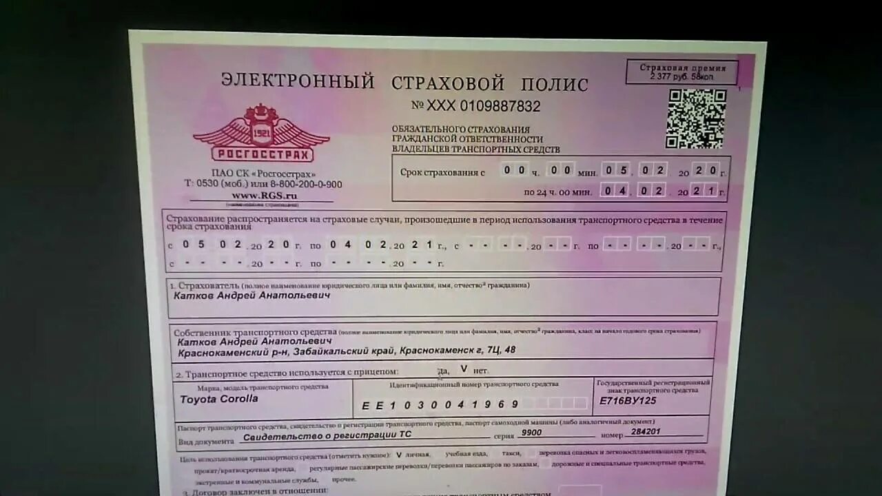 Страховка на мотоцикл 2024. Полис ОСАГО. Страховой полис на автомобиль. Страховой полис ОСАГО. Электронный ОСАГО.