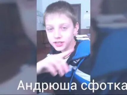 Песня андрюша