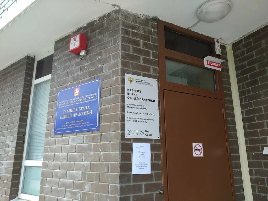 Долгопрудненская центральная городская больница. Долгопрудненская центральная больница. Гбуз долгопрудненская центральная больница городская. Долгопрудненская центральная городская больница. Женская консультация долгопрудный школьная.