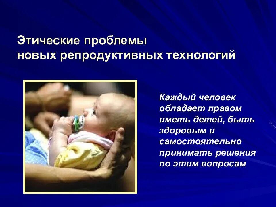 Новые этические проблемы