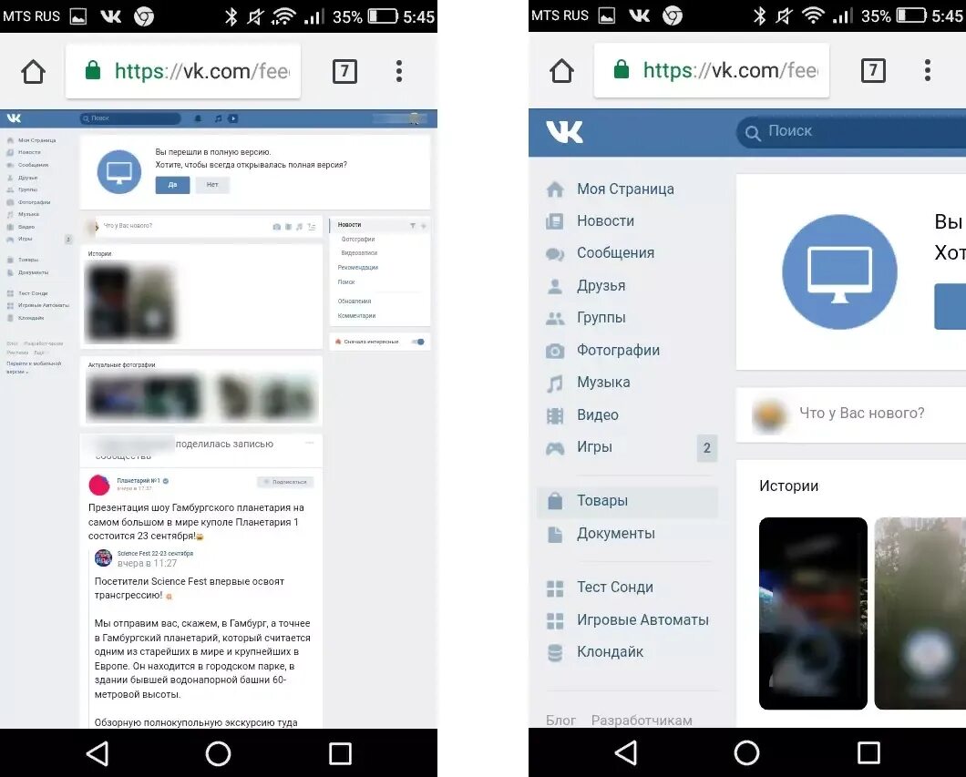 Мобильная версия ВК. Мобильное приложение ВК. ВК на телефоне. Страница ВК компьютерная версия. Вк страница компьютерная версия с телефона