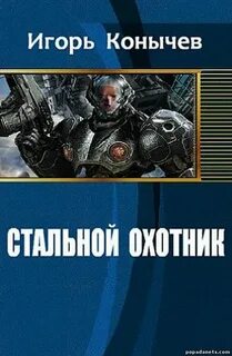 Читать попаданцы спорт