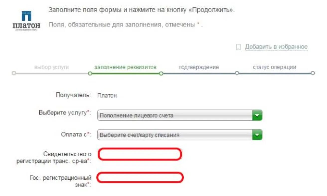 Как оплатить платон через. Платон оплата. Оплатить за Платон. Платон платежная система. Платон оплатили.