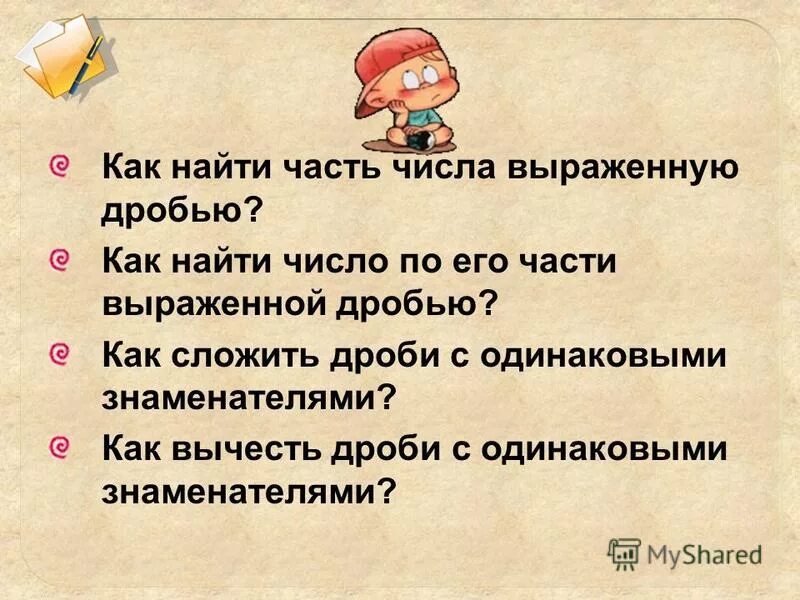 Как найти часть числа выраженную дробью