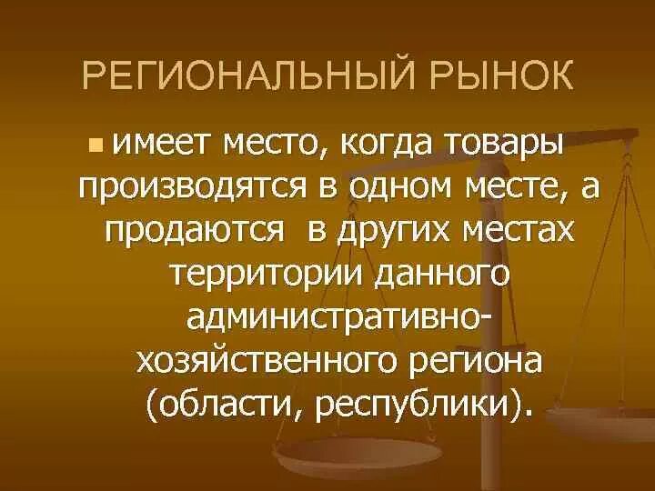 Региональный рынок труда презентация. Региональный рынок характеристика. Региональный рынок характеристика. Региональный рынок характеристика. Региональный рынок пример.