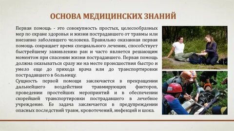 Основы медицинского знания обж