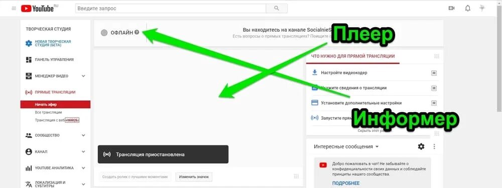 Как включить стрим на ютубе. Трансляция приостановлена. Трансляция приостановлена youtube. Настройки трансляции youtube. Как запустить стрим на ютубе.