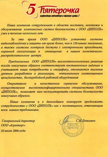 Агроторг ооо агроторг. Ооо агроторг логотип. Агроторг директор. Ооо агроторг эмблема. Директор ооо агроторг.