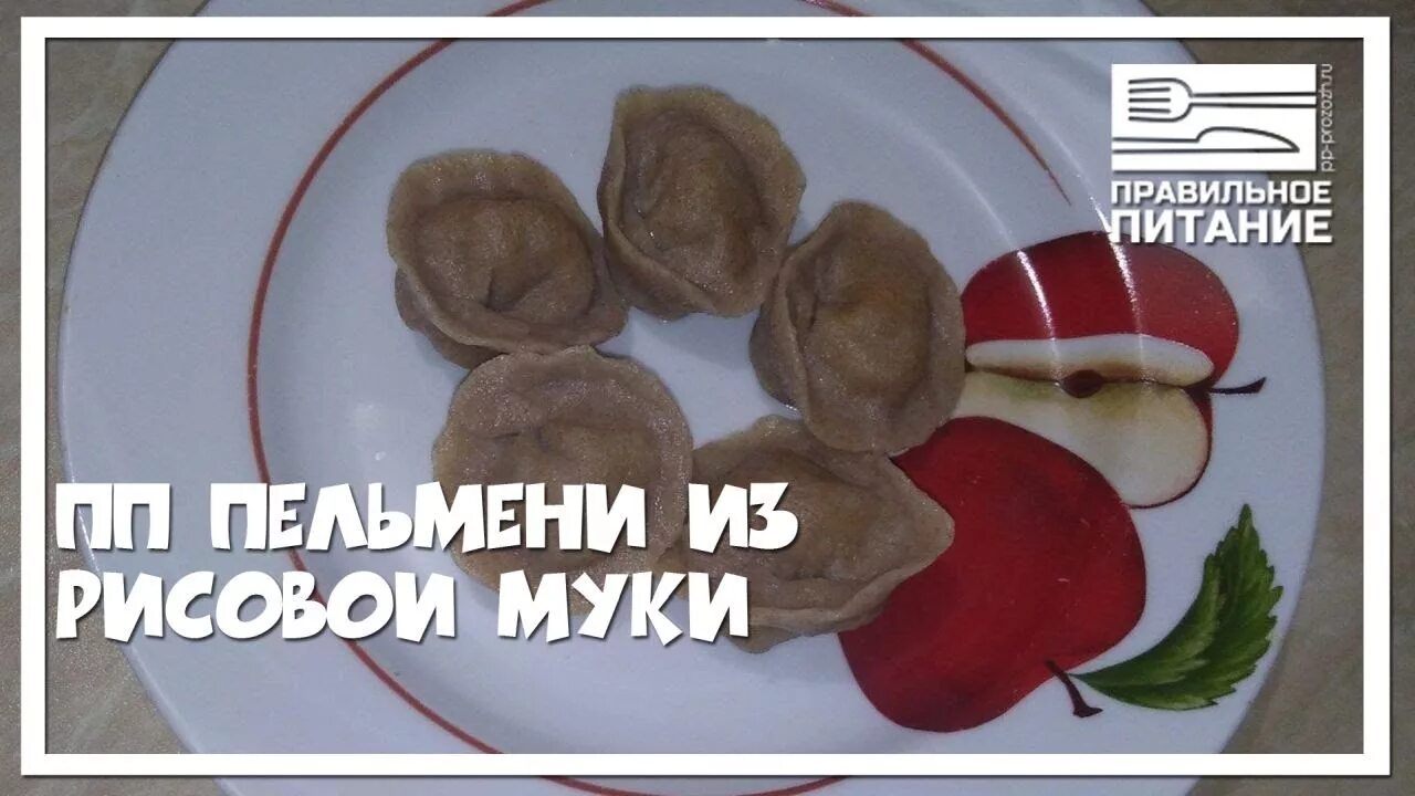 Пельмени из миндальной муки рецепт с фото