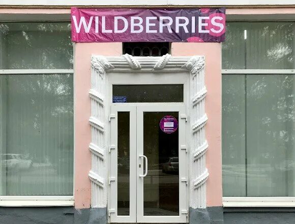 Wildberries вывеска. Wildberries ленина. Wildberries пункт выдачи. избербаш проспект ленина 2а. Wildberries график работы ленина.