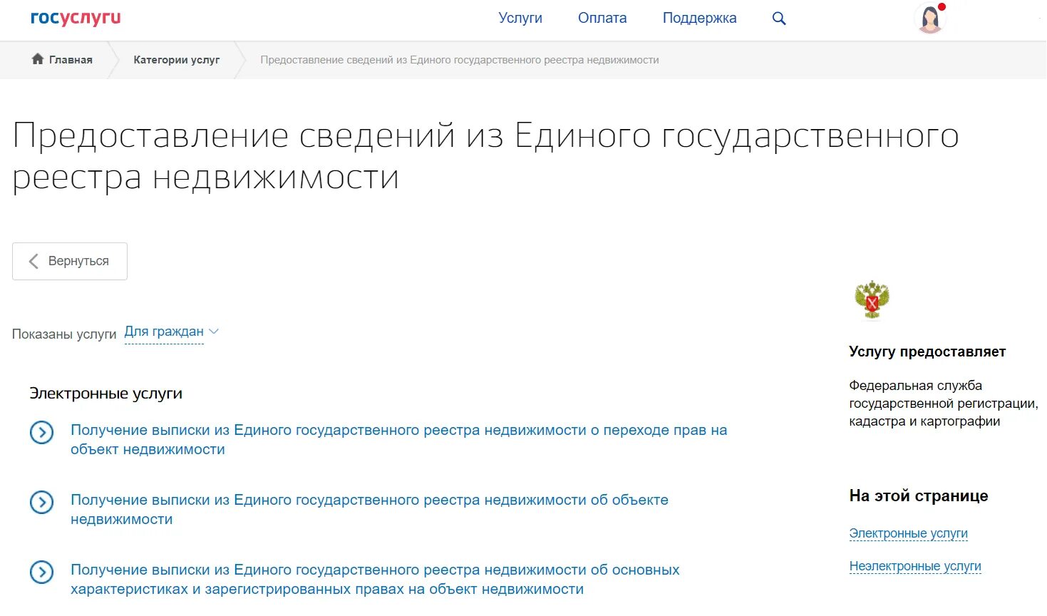 Снятие обременение ипотека госуслуг. Как снять обременение с квартиры через госуслуги. регистрация имущества через госуслуги. право на недвижимость через госуслуги. госуслуги оформление ипотеки.