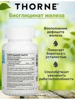 Iron bisglycinate капсулы инструкция