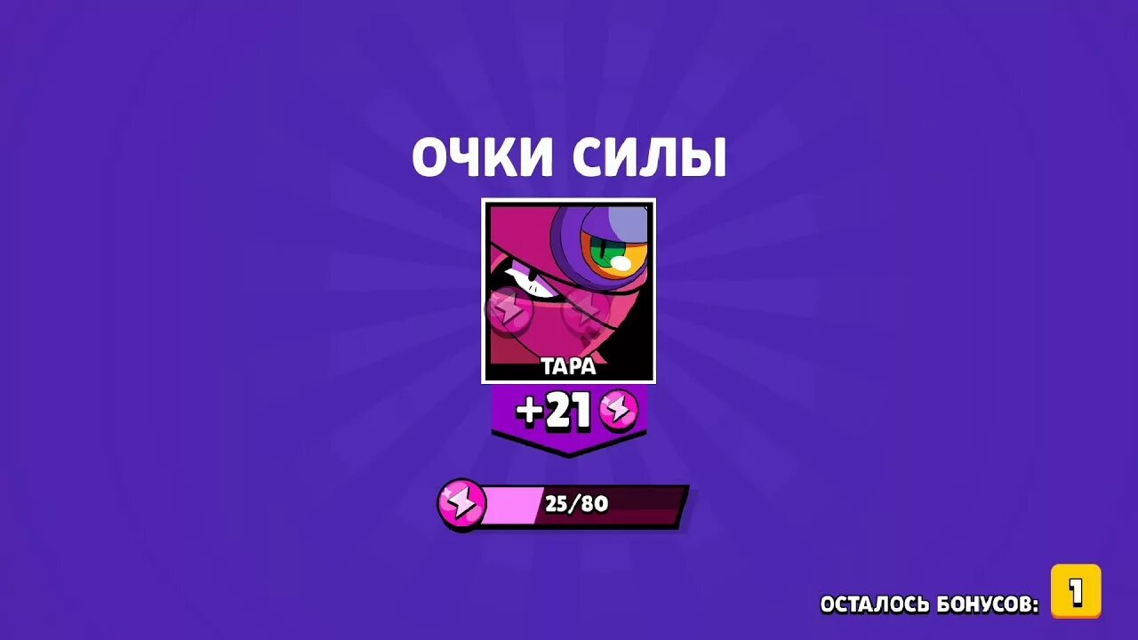 Сколько очков силы и монет для 11. Выпадение очков силы в Brawl Stars. Очки силы Браво старс. Очки силы из БРАВЛ старса. Браво старс выпадение очков.