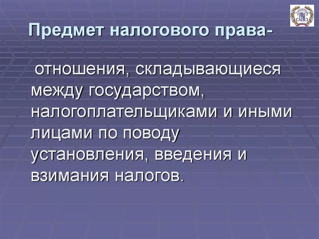 Источники законодательства о налогах и сборах