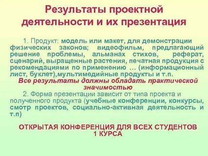 Оформление результатов проектной деятельности