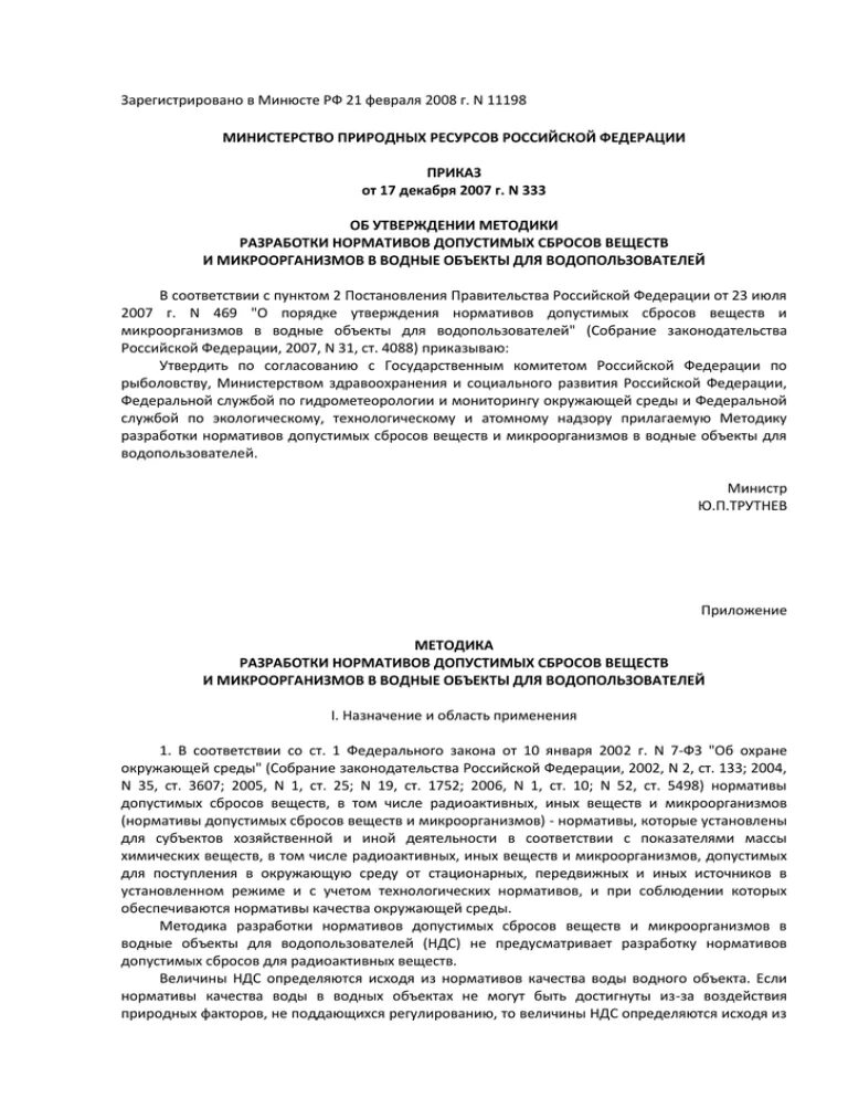 Проект нормативов допустимых сбросов. Нормативно допустимый сброс. Проект нормативов допустимых сбросов пример. НДС нормативы допустимых сбросов.