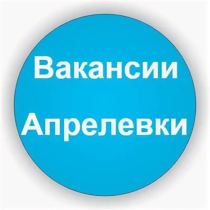 Работа в апрелевке для мужчин свежие вакансии