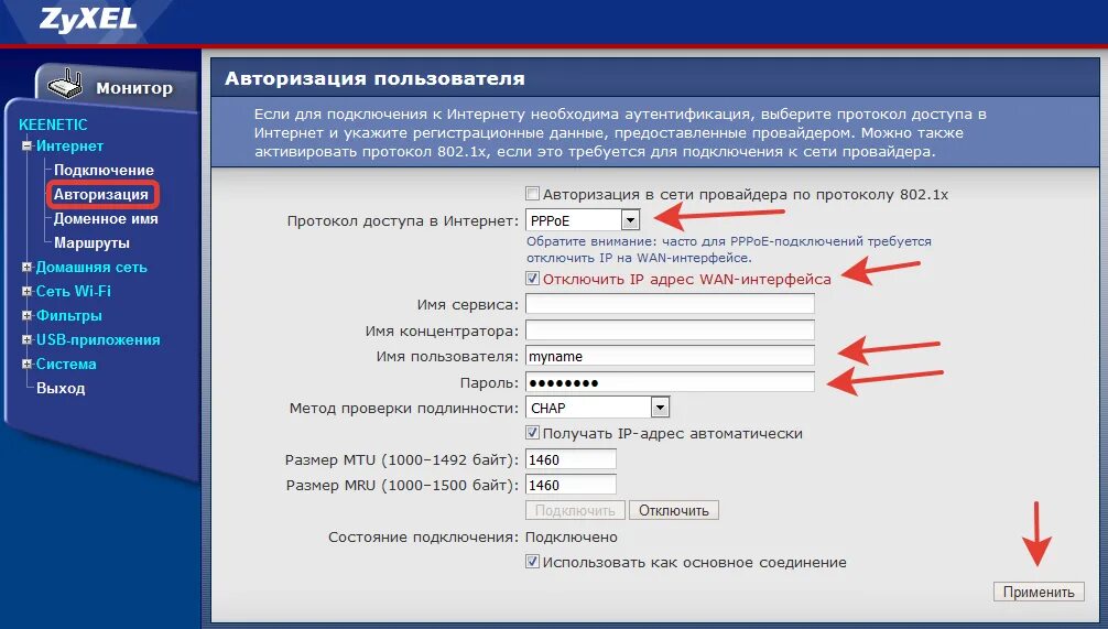 Интерфейс роутера ZYXEL Omni. Роутер ZYXEL Keenetic Wan Port. PPPOE что это такое в роутере. Роутер ZYXEL Keenetic start 1. Интернет провайдеры имя