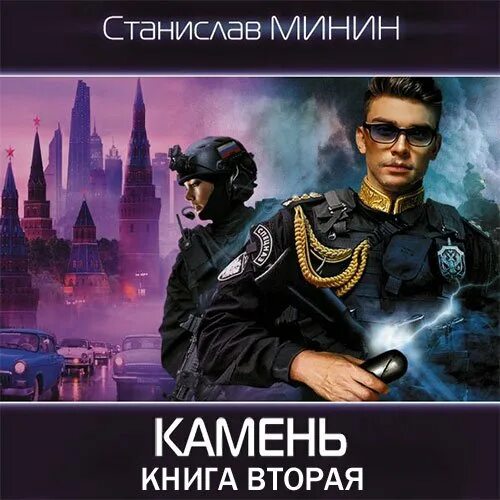 Минин камень 9 читать