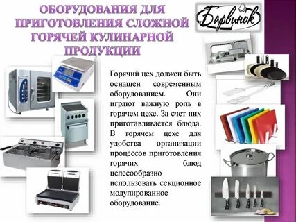 Подбор инвентаря оборудования