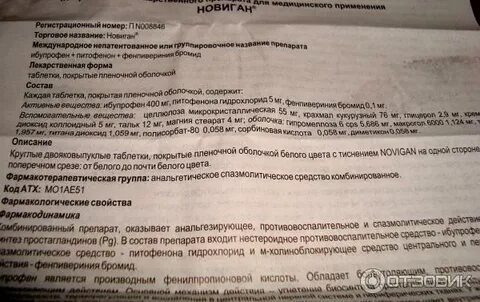 Новиган инструкция