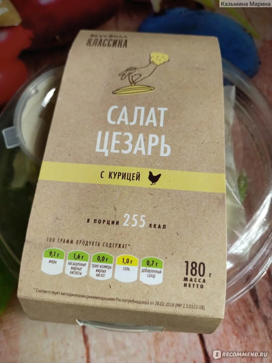 Ккал в цезаре с курицей. Порция цезаря калорийность. Технологическая карта на одну порцию. Ккал в цезаре с курицей. Гречечкий салат калорий.