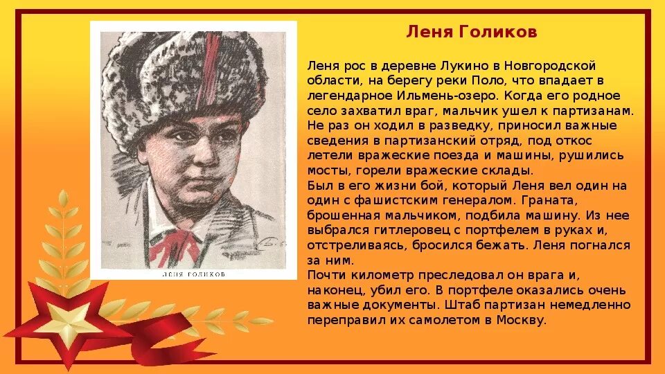 Леня Голиков герой Великой Отечественной войны. Пионеры герои на войне Леня Голиков. Леня Голиков Пионер герой.