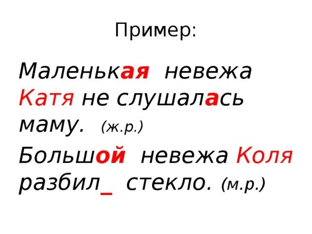 Объяснил невеже. Невежа род существительного. Невежа какого рода в русском.