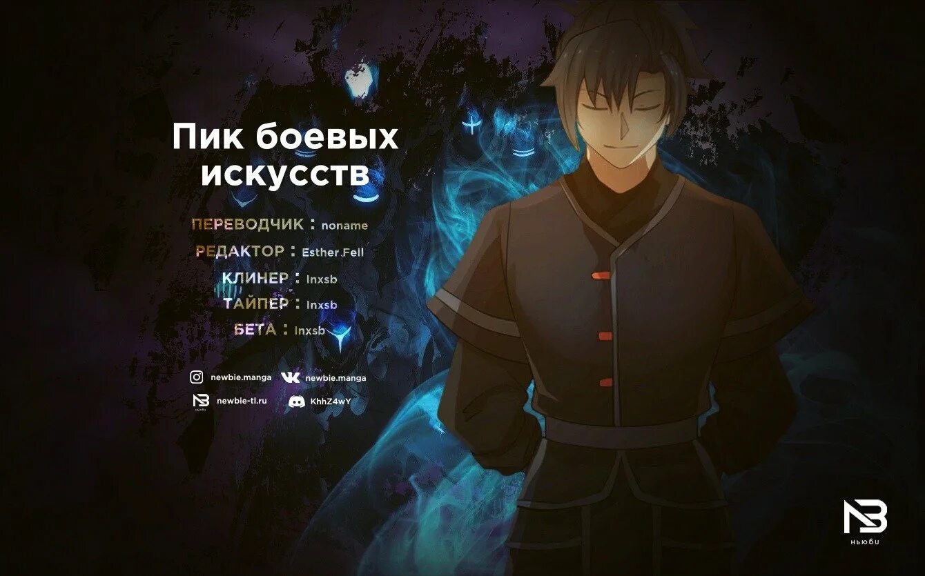 Мастер вин чунь ип ман. О культивации боевые искусства. Каратэ комбат 2021 окинава. Пик боевых искусств таблица силы. Ядро ци.