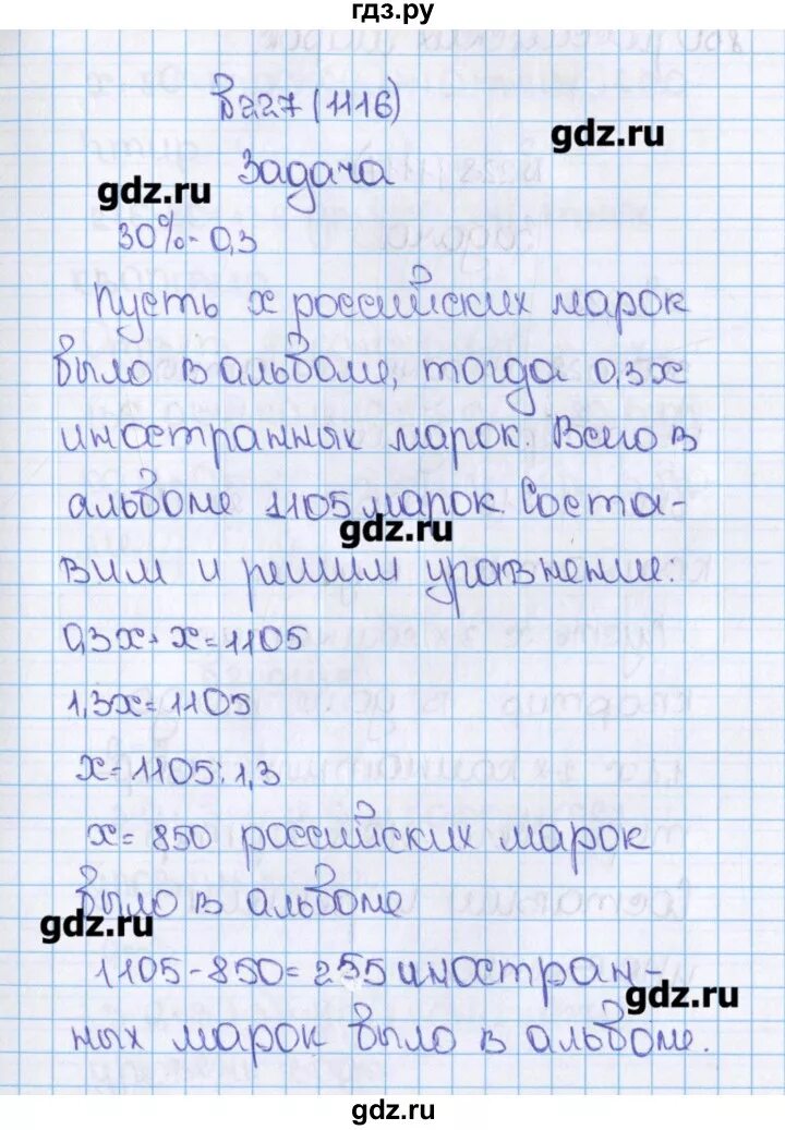 Математика 6 класс Виленкин номер 1116. Математика 6 класс Виленкин Жохов номер 1116. Математика 5 класс страница 189 номер