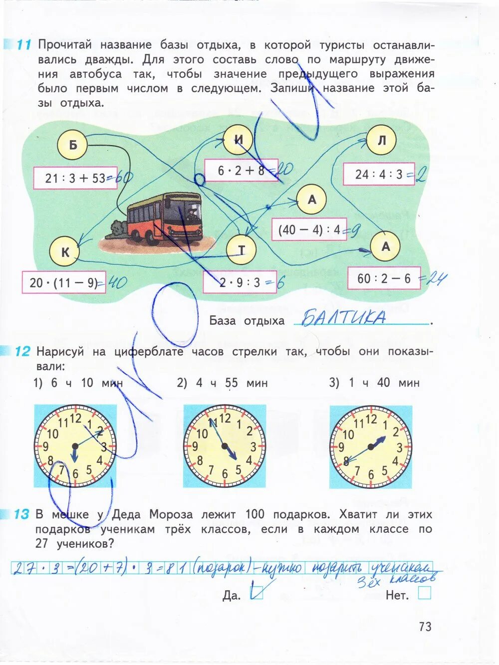 Готовые домашние задания 3 класс дорофеев. Гдз 3 класс Дорофеев Миракова бука рабочая тетрадь. Гдз рабочая тетрадь по математике 1 кл Дорофеев 2 часть. Математика 3 класс рабочая тетрадь 1 часть Дорофеев Миракова. Гдз математика рабочая тетрадь Дорофеев 2.