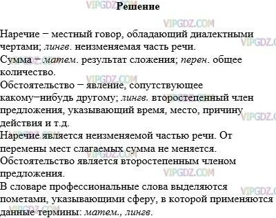 Неизменяемое слово наречия
