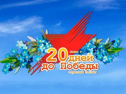 Обратная победа